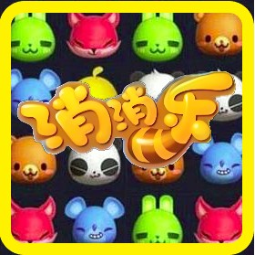 消消乐
